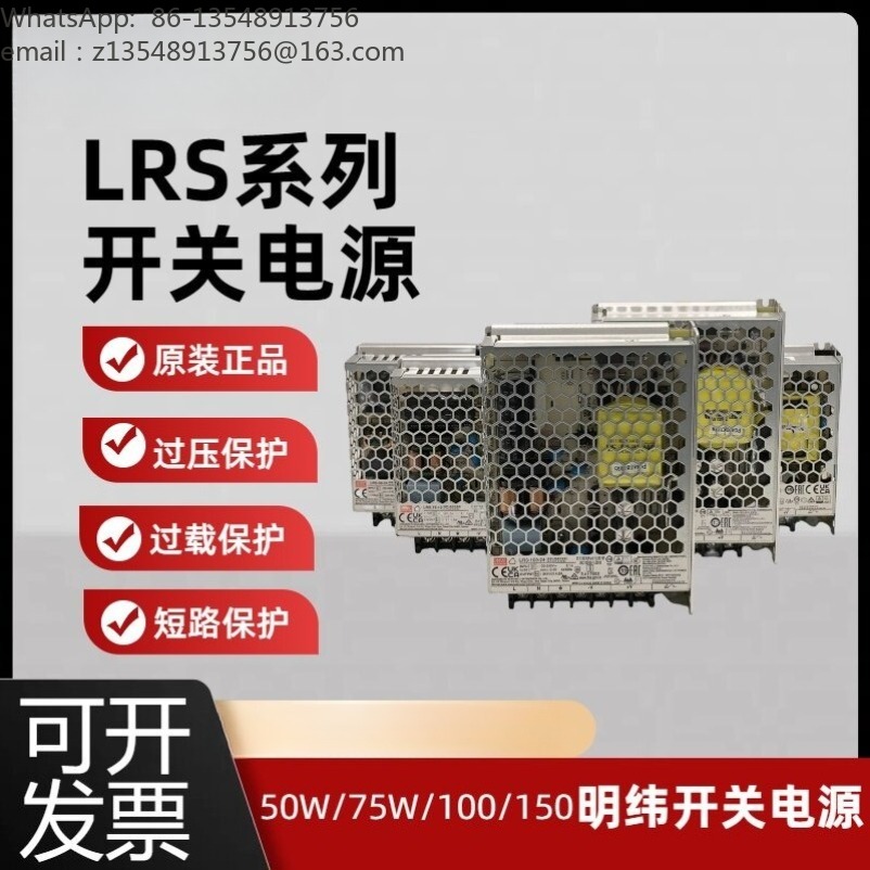 Smps Power Supply - Alimentatore a commutazione serie LRS, da